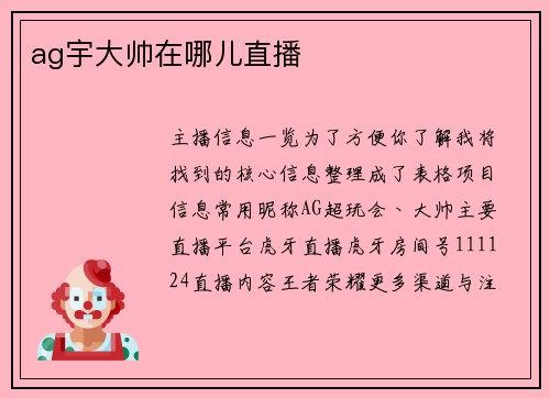 ag宇大帅在哪儿直播