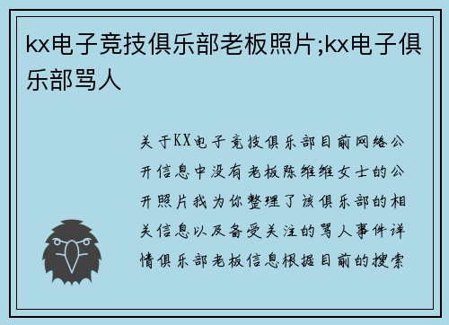 kx电子竞技俱乐部老板照片;kx电子俱乐部骂人