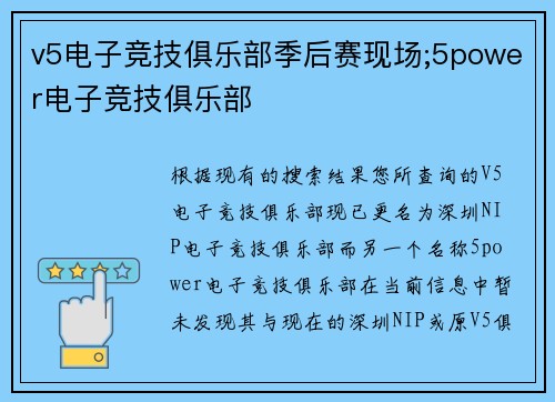 v5电子竞技俱乐部季后赛现场;5power电子竞技俱乐部