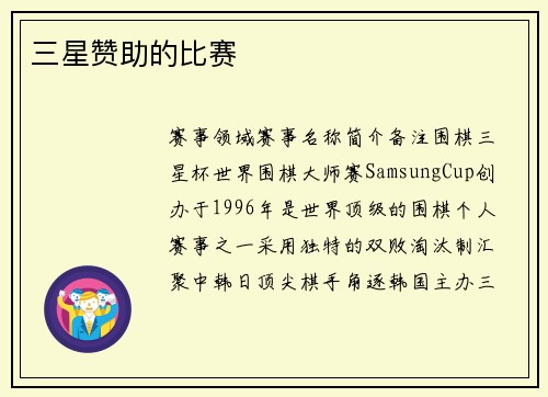 三星赞助的比赛