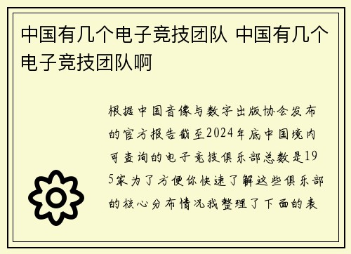 中国有几个电子竞技团队 中国有几个电子竞技团队啊