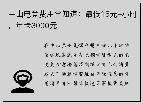 中山电竞费用全知道：最低15元-小时，年卡3000元