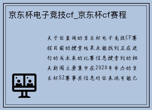 京东杯电子竞技cf_京东杯cf赛程