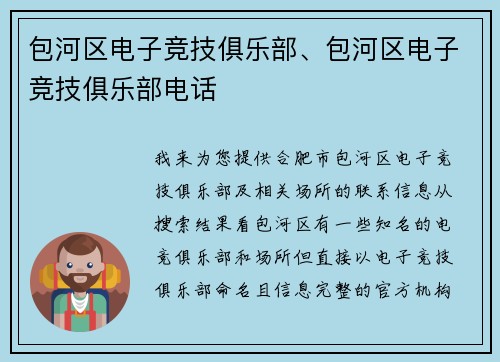 包河区电子竞技俱乐部、包河区电子竞技俱乐部电话