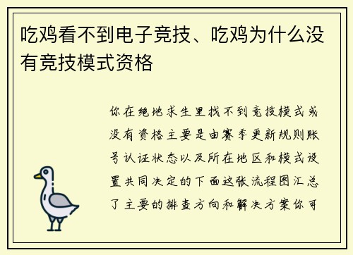 吃鸡看不到电子竞技、吃鸡为什么没有竞技模式资格