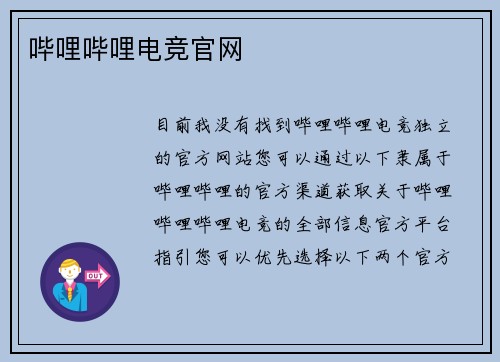 哔哩哔哩电竞官网