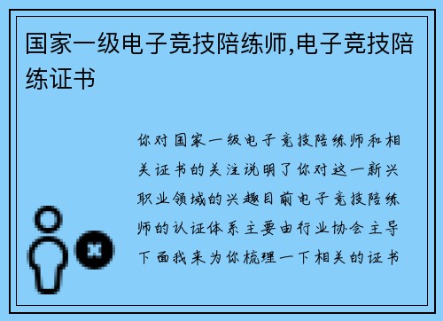 国家一级电子竞技陪练师,电子竞技陪练证书