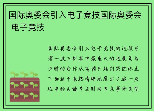 国际奥委会引入电子竞技国际奥委会 电子竞技