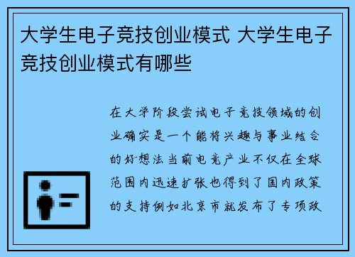 大学生电子竞技创业模式 大学生电子竞技创业模式有哪些